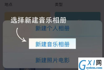 在时光相册中新建音乐相册的具体教程截图