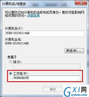 win7系统设置局域网工作组的操作流程截图