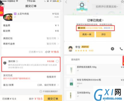 美团外卖APP赔付准时保的具体步骤截图