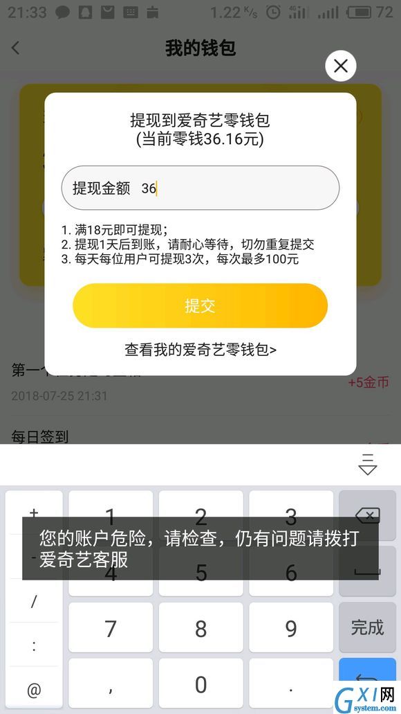 爱奇艺纳逗显示不能提现的具体方法