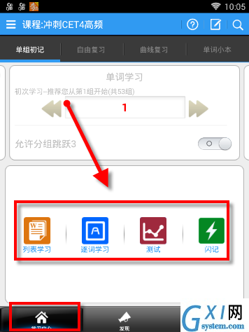 给力背单词APP使用的方法介绍截图