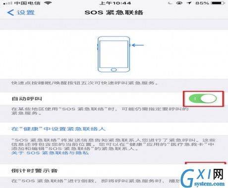 在iPhone手机中设置SOS紧急联络功能的图文讲解截图