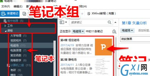 印象笔记在笔记本里再建笔记本的图文操作截图