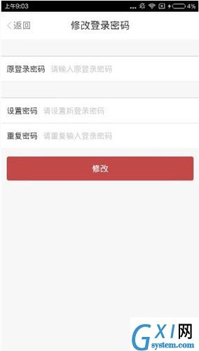 铜板街app中更改密码的具体图文讲解截图