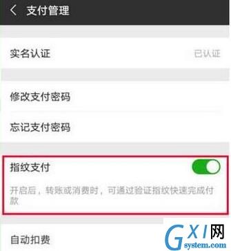 华为mate9设置微信指纹支付的具体操作截图