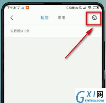 在小米手机里找到黑名单的操作流程截图