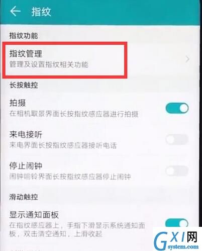 华为麦芒7录入指纹的详细操作过程截图