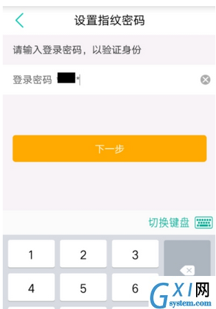 中国农业银行APP中开启指纹登录图文讲解截图