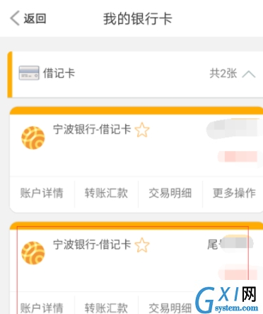 宁波银行APP中查询开户行信息流程介绍截图