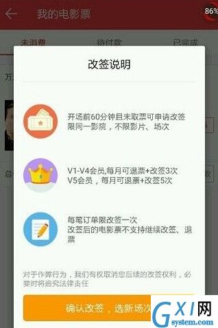 在猫眼电影中改签时间的详细图文步骤截图