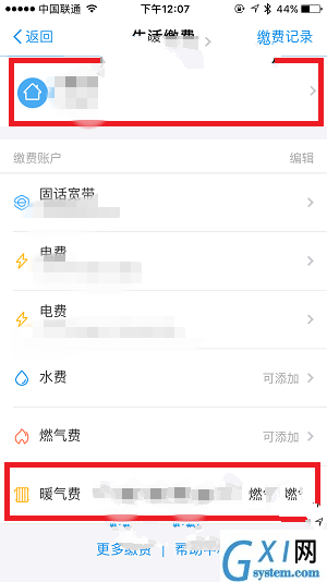 支付宝中缴纳暖气费的具体步骤截图