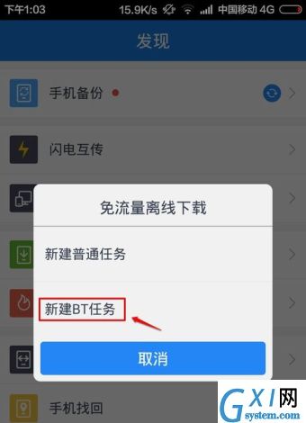 手机百度云打开BT种子的具体操作步骤截图