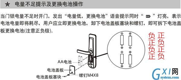 必达i8智能锁更换电池的图文介绍