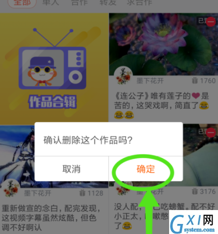 配音秀APP批量删除配音作品的具体步骤截图