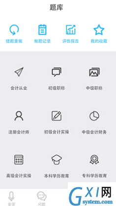 会答app使用的方法介绍截图