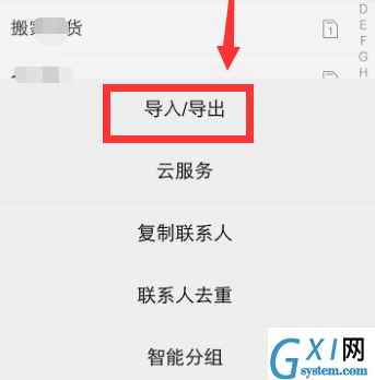 vivo手机导出联系人的简单操作截图