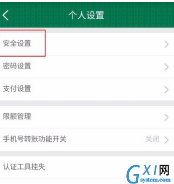 在邮储银行APP设置指纹登录的详细步骤讲解截图