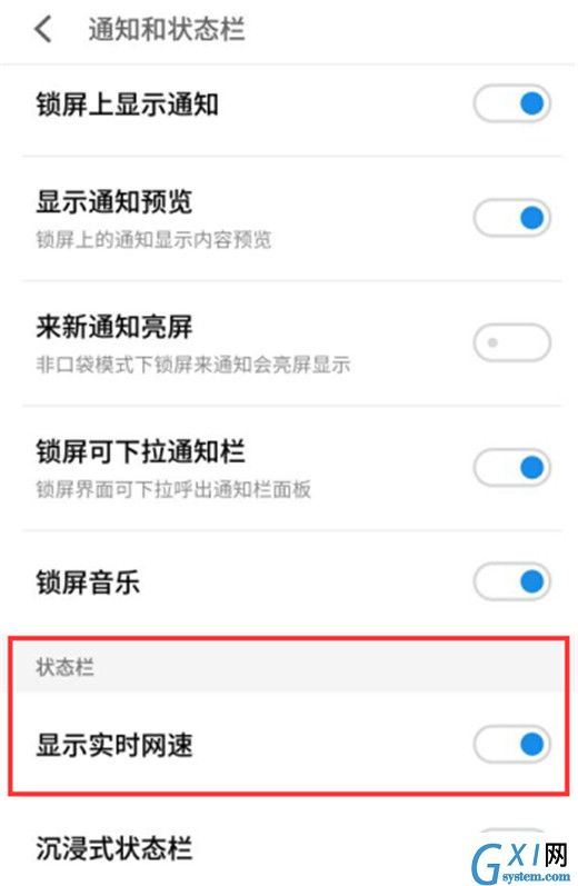 魅族16x设置显示实时网速的操作流程截图