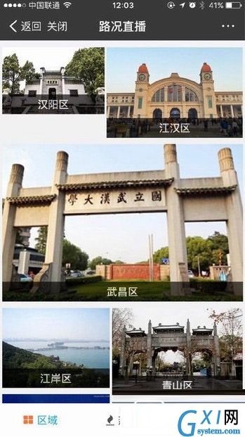 支付宝中查路况直播信息的详细图文讲解截图