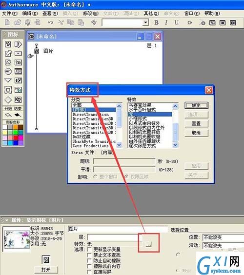 利用Authorware给图片添加特效的具体步骤截图