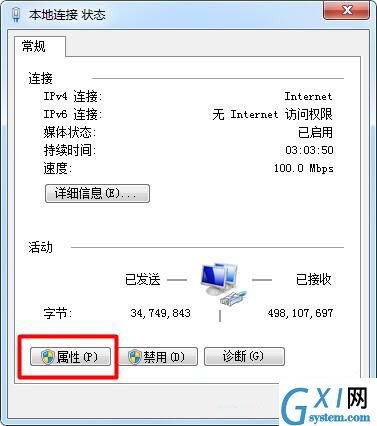 win7系统查看默认网关的操作流程截图