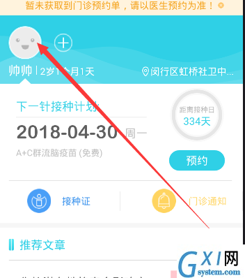 在小豆苗APP里修改接种单位的图文讲解