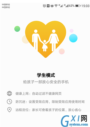 华为手机设置学生模式的操作流程截图