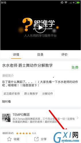 跟谁学中下载视频的详细图文讲解截图