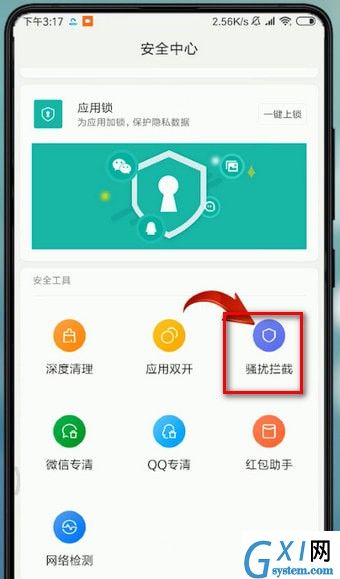 在小米手机里找到黑名单的操作流程截图