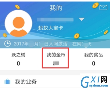 在联通手机营业厅中签到领取金币的图文讲解截图