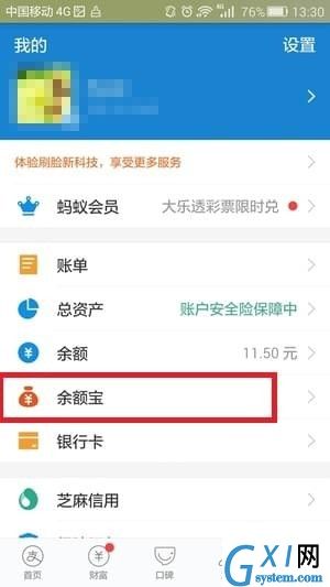 在支付宝中取消余额宝自动转入的方法介绍截图