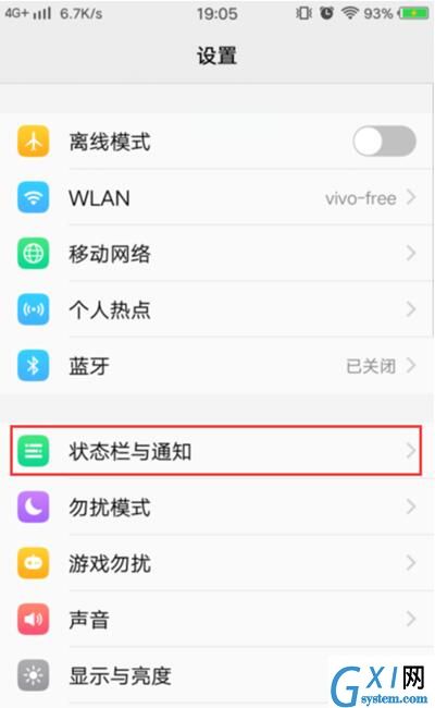 vivoS1关闭应用通知的操作流程截图