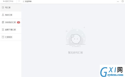 在哨子办公里汇报工作的具体操作方法截图