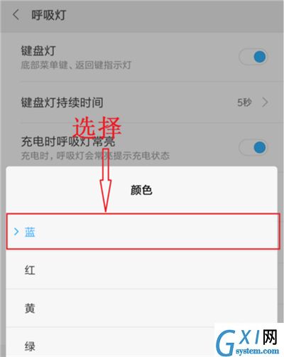 红米7设置呼吸灯颜色的操作步骤截图