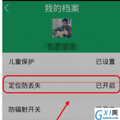 在眼萌app中开启防止丢失功能的方法讲解截图