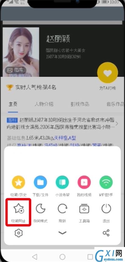 uc浏览器收藏网页的简单操作截图