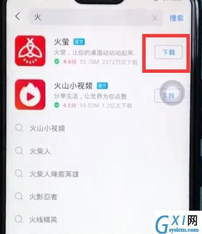 在vivoz1里安装软件的操作过程截图