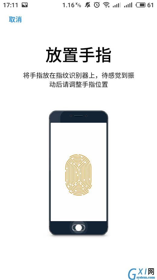 魅蓝6t中设置指纹解锁的详细流程介绍截图