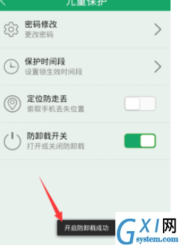 眼萌app将防御卸载开关激活的图文讲解截图