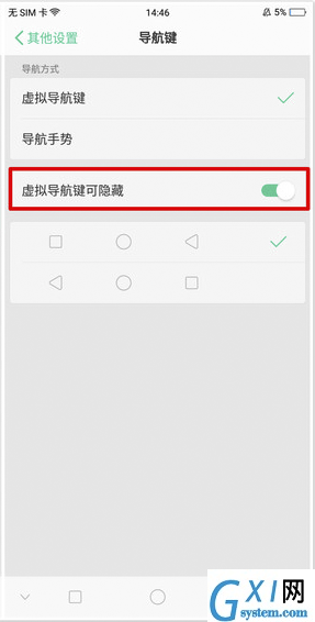 oppok1隐藏虚拟导航键的操作流程截图