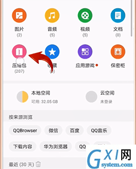 华为手机内存不足的具体处理操作截图