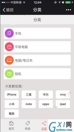 爱尚分期购app的具体使用过程截图