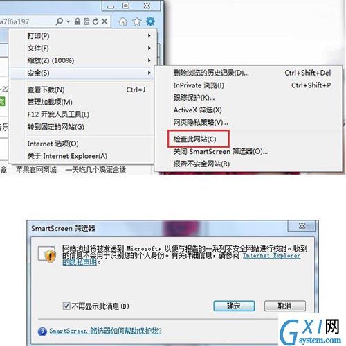 win7系统将smartscreen筛选器关掉的基础操作截图