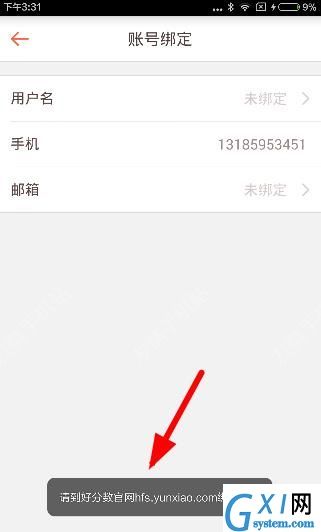 在好分数app中激活绑定邮箱的图文介绍截图