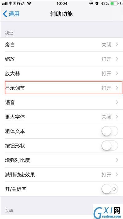 iPhonexs设置自动调节亮度的具体操作截图