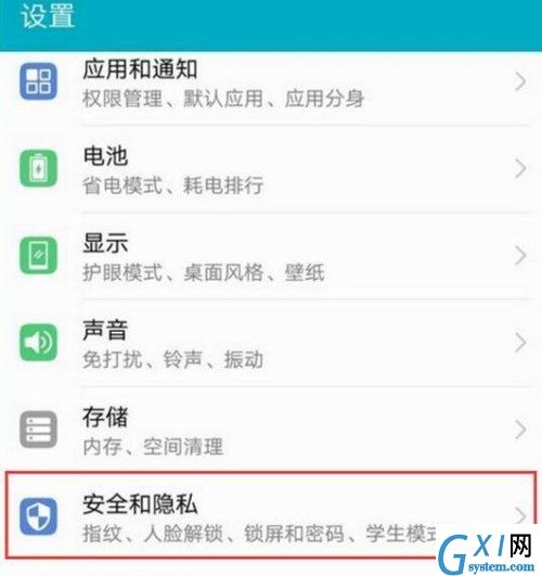 荣耀8x设置应用锁的操作流程截图