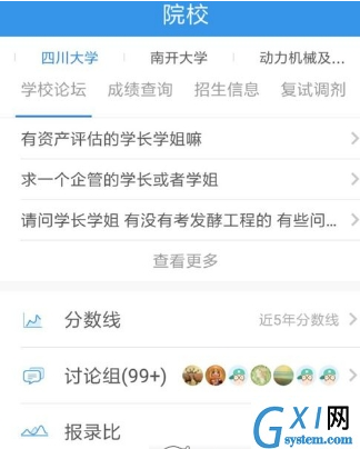 在考研帮APP中快速搜索资料的图文讲解截图