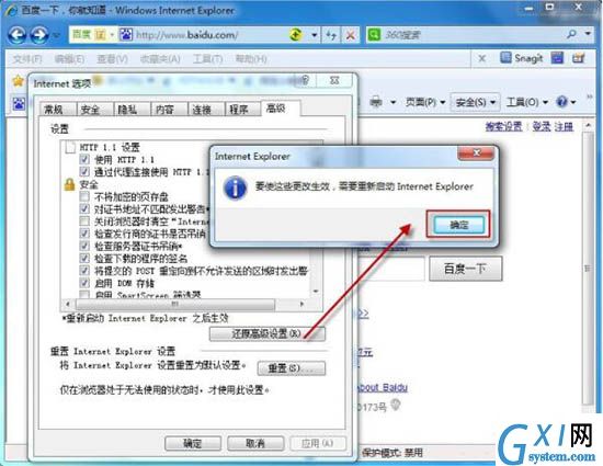 win7电脑更改默认浏览器的基础操作截图