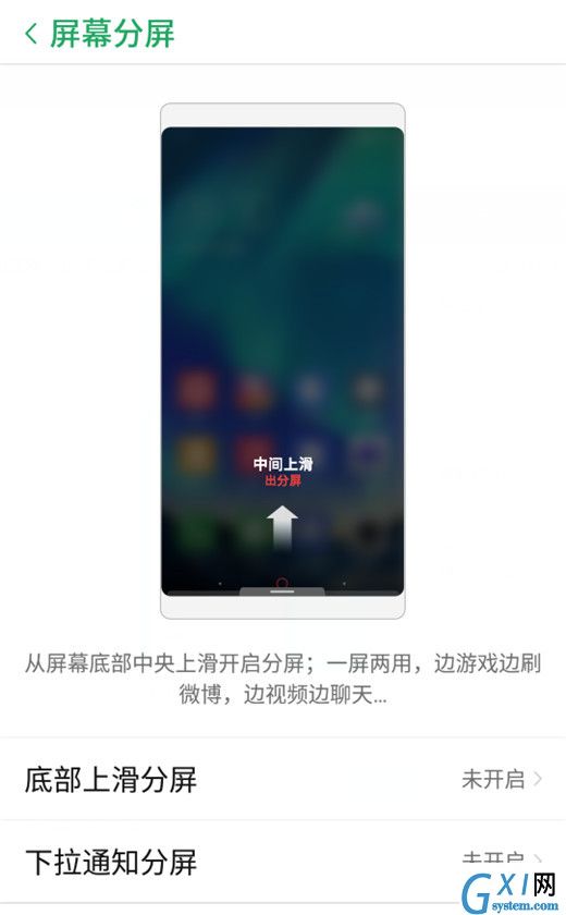 在努比亚z18中进行分屏的方法讲解截图