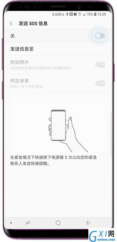 在三星s9发送sos信息的具体方法截图